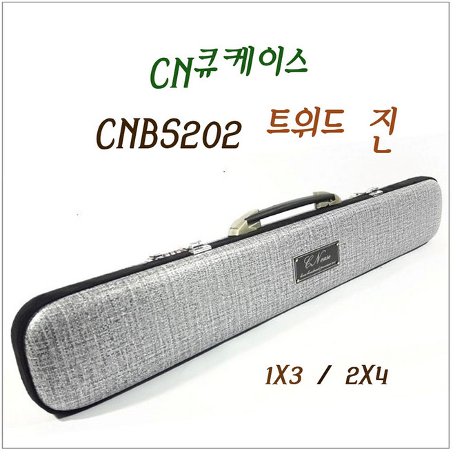 당구 CN큐가방 CNBS202 트위드 진 CN큐케이스, 1개