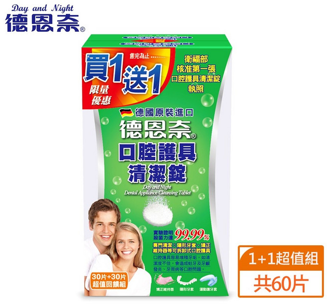 德恩奈 口腔護具清潔錠, 3個, (1+1超值組)x3組, 60個裝