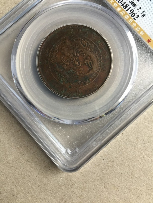 희귀주화 기념주화 수집품 스몰럭셔리취미 광서원보장쑤성당당제전십문공박 F01돈