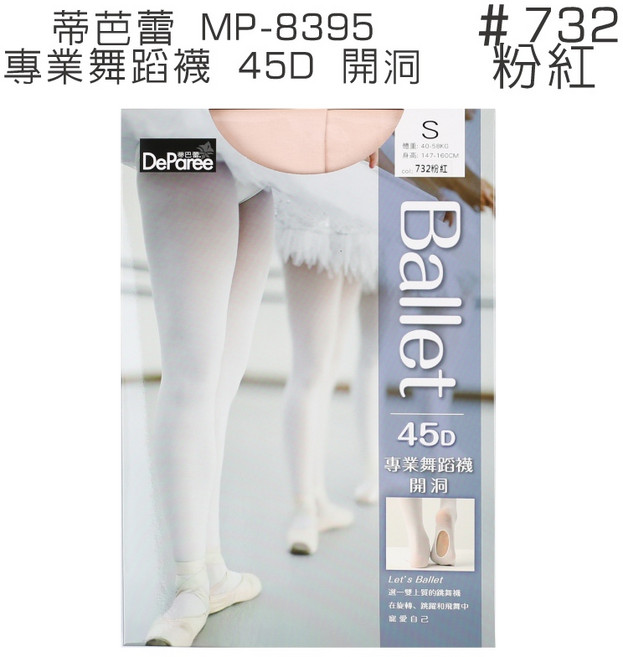 衣襪酷 蒂芭蕾 專業舞蹈襪 45D 四口超細纖維天鵝絨 腳底開洞設計 MP-8395