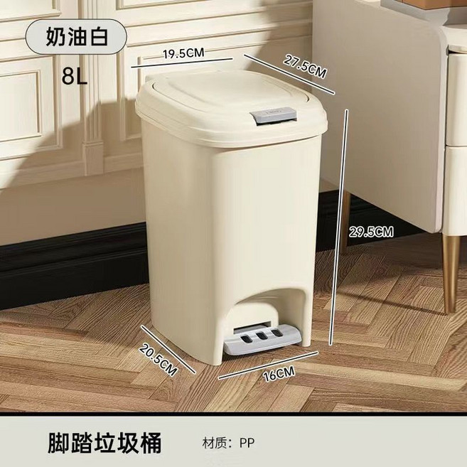 奶油白 10L 腳踏垃圾桶 帶蓋 家用 廚房 客廳 臥室 廁所 衛生間