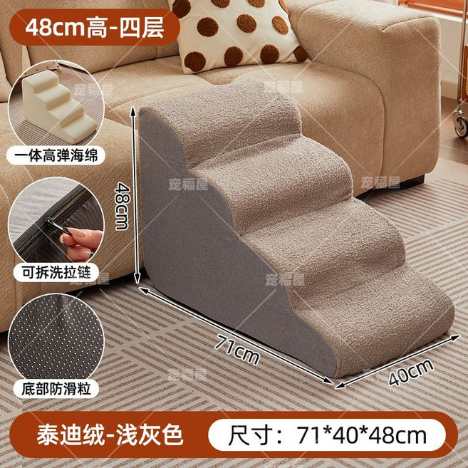 寵物泰迪絨樓梯 狗狗上下床階梯 35*40*24cm, 1個, 新款【淺灰色四階梯 48厘米高】