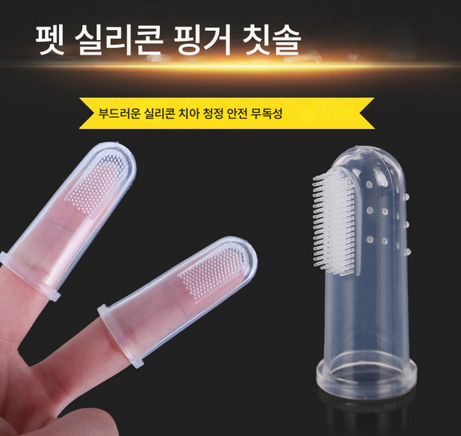 10pcs 반려동물 칫솔 양치 반려동물 칫솔 고양이 전용 강아지 양치 신기 손가락 커버 소형견, Opp 포장 별도, 하나