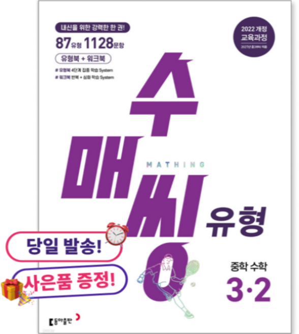수매씽 중3-2 유형 (2027) [바로드림], 중학교 3학년, 수학