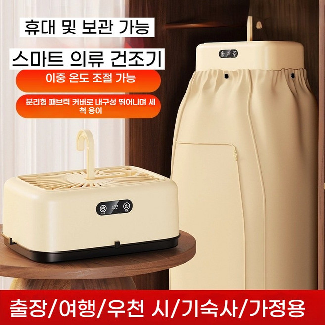 휴대용 접이식 건조기 살균 빨래건조기 스마트 항온화 타이머 건조기 미니 의류건조기 (출장/여행/합주 하우스/가정용으로 적합합니다), 연한 갈색