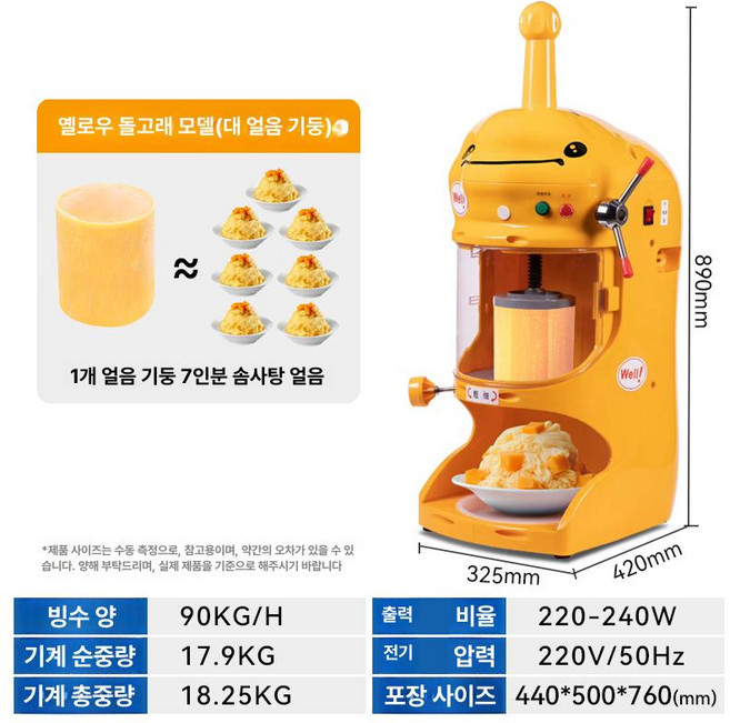 여느상점 눈꽃빙수기계 빙수 팥빙수기계 얼음가는, 옐로우 커버 사은품 없음, 기본 색상