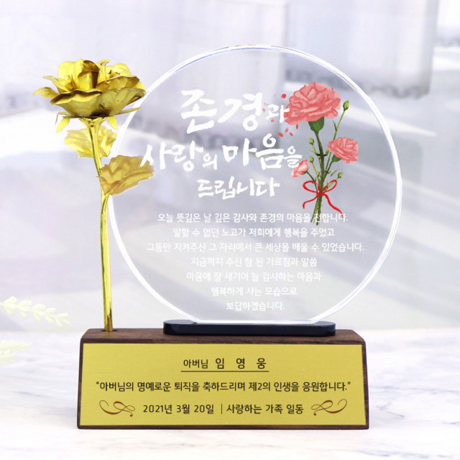 한줄 메세지 감사패 어버이날선물 부모님감사패 부모님선물 스승의날 환갑 칠순 팔순 기념일선물 결혼기념일 기념패, 1.한줄 메세지_원형_01, 1.금펄판 타입_01(금장미)