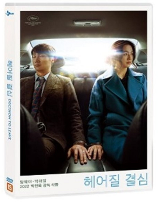 [DVD] 헤어질 결심 (1Disc 일반판) : 일반판 재출시