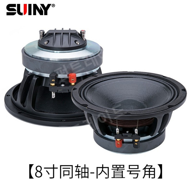 HIFI 8인치 동축 풀레인지 혼 스피커 유닛, 8인치 동축(내장 알루미늄 혼), 8인치 동축(알루미늄 혼 내장)1개