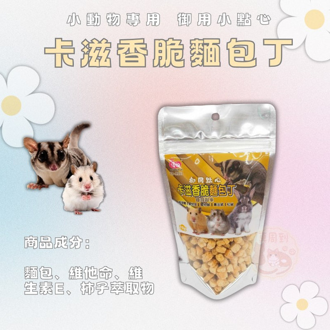 優豆 卡滋香脆麵包丁, 1個, 卡滋香脆麵包丁【原裝-70克】