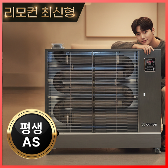 [강력 따뜻 리모컨형] 캐로스 돈풍기 대형 곱창난로 석유난로 원적외선 튜브히터 등유온풍기 업소용 산업용 공업용 국산 야외, 18평형 CAH-T8500