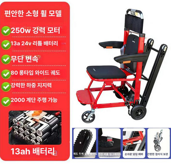 계단 리프트 전동 장애인 등반 자동 환자 오르는 차, 1개