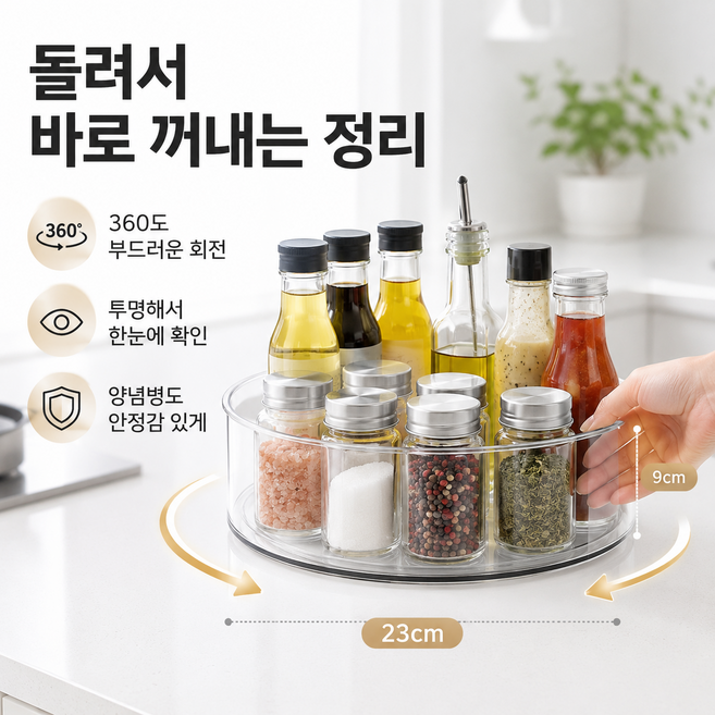 브리안트 깔끔정리 회전 양념통 트레이, 투명, 1개