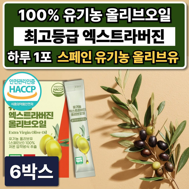 최저 산도0.1 유기농 냉압착 엑스트라버진 올리브오일 100% 스틱 엑스트라버전 14포, 6박스, 112g