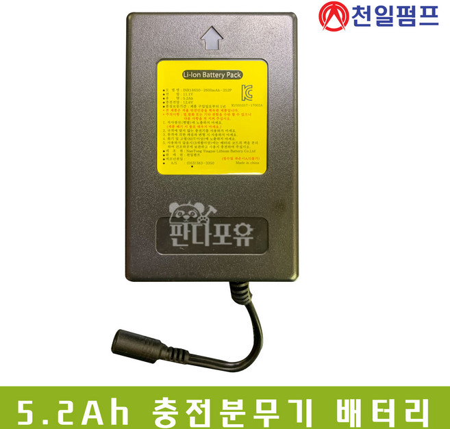 충전분무기 리튬이온배터리 5.2Ah 천일 한일 광성 등 호환, 1개