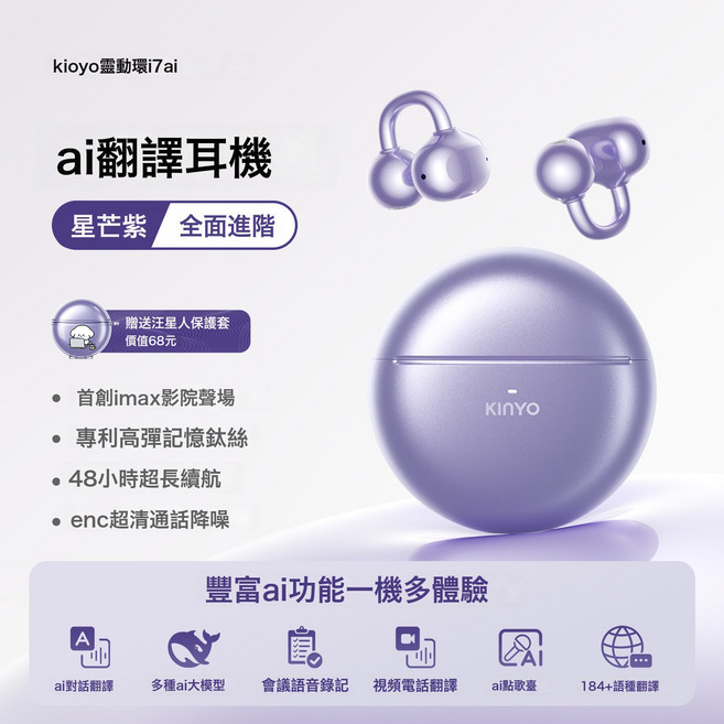 熱銷A7耳夾式藍牙耳機氣骨傳導開放式運動無線不入耳AI翻譯耳機, 【i7星芒紫】AI實時翻譯+專利舒適佩戴新標杆+超空間音頻聽, 如圖所示