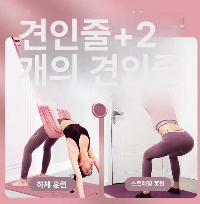 스트레칭 여성용 스트레치 소도구 홈트 필라테스, 분홍색 요가 로프2개 저항 밴드-이중 훈련