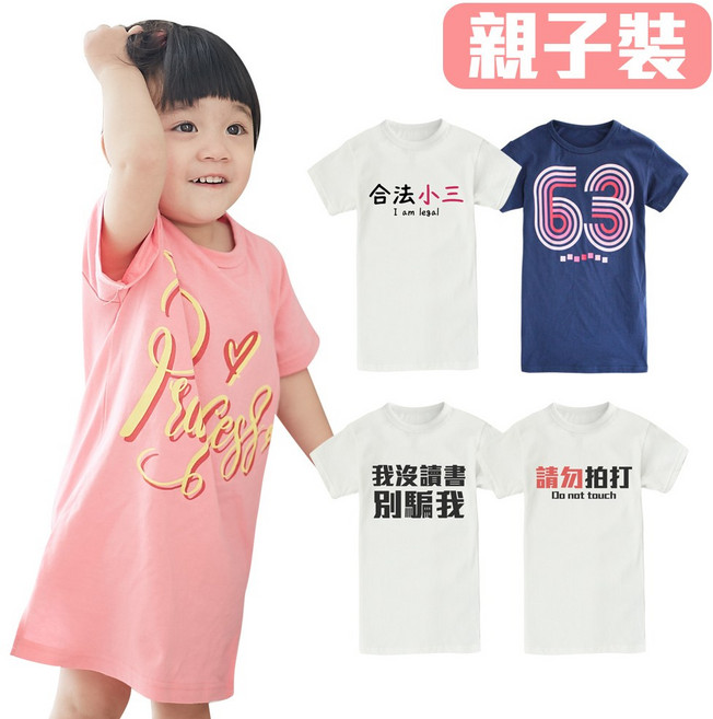 Augelute 兒童親子裝 韓版短袖長版上衣 純棉母女裝 趣味文字親子裝 - 20013