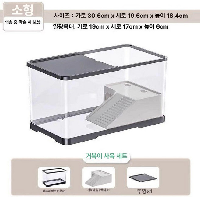 스마일크랩키우기 도둑게 사육장 놀이터 사육 수조, 소형 블랙기본, 1개, 1L