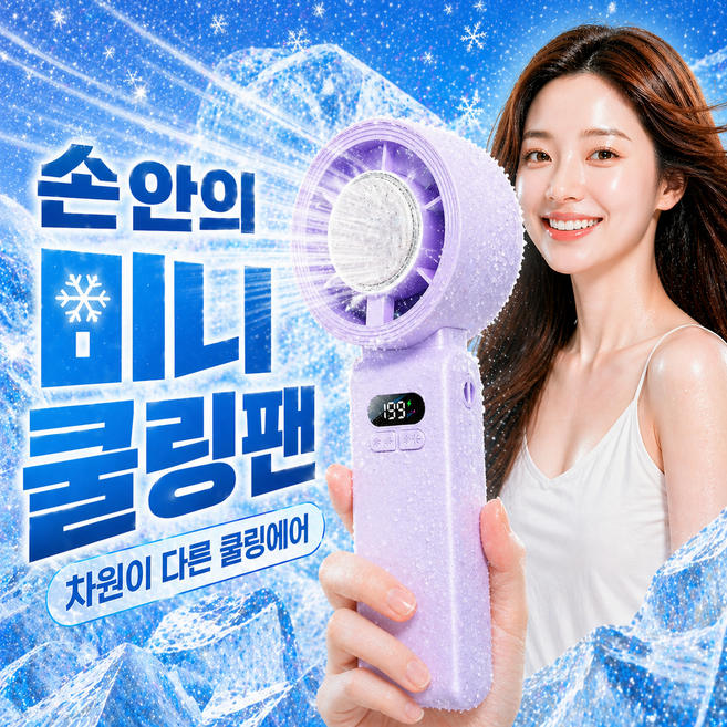 루미비 프렉스 저소음 199단 급속 냉각 손선풍기 각도 조절 무선 휴대용 JF137, 아이스 퍼플