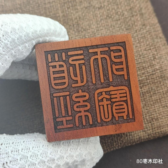 棗木手工雕刻印章 道經師寶印 三寶印章, 1個, 款式四,印麵3*3高4釐米 很小