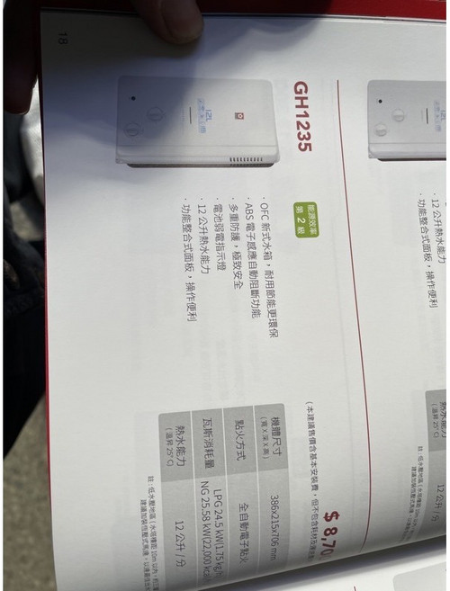 櫻花 GH1235 熱水器（含稅）