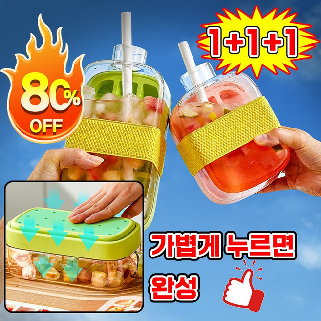 1/1+1 원터치 푸쉬 얼음 트레이 물병 워터병 하이볼 얼음틀 아이스 텀블러 휴대용 얼음통 얼음보관통 얼음 메이커 보틀 디자인, 3개, 그린