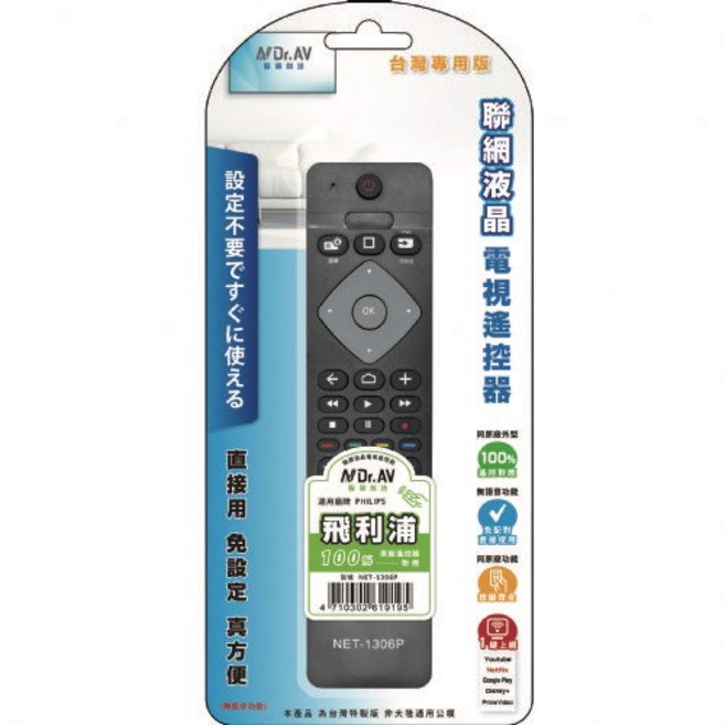 Dr.AV NET-1306P 適用PHILIPS飛利浦液晶電視遙控器 附Netflix/YouTube快捷鍵, 1個, 適用PHILIPS飛利浦電視遙控器NET-1306P