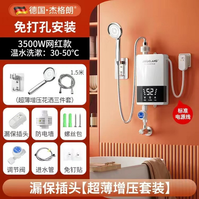 杰格朗 220V 即熱式電熱水器 3.5KW 恒溫 免打孔安裝, 1個, 【220v】3.5KW【全套配件, 【220v】3.5KW【全套配件