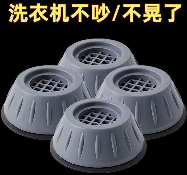 洗衣機底座 減震墊高腳墊, 1個, 防震降噪 洗衣機腳墊 通用不挑機型,升級款：加強大吸盤 2個裝 防滑減震