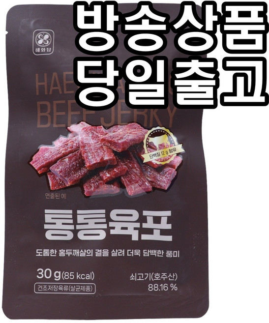 [해화당] 이영자 통통육포 10팩, 1개, 30g
