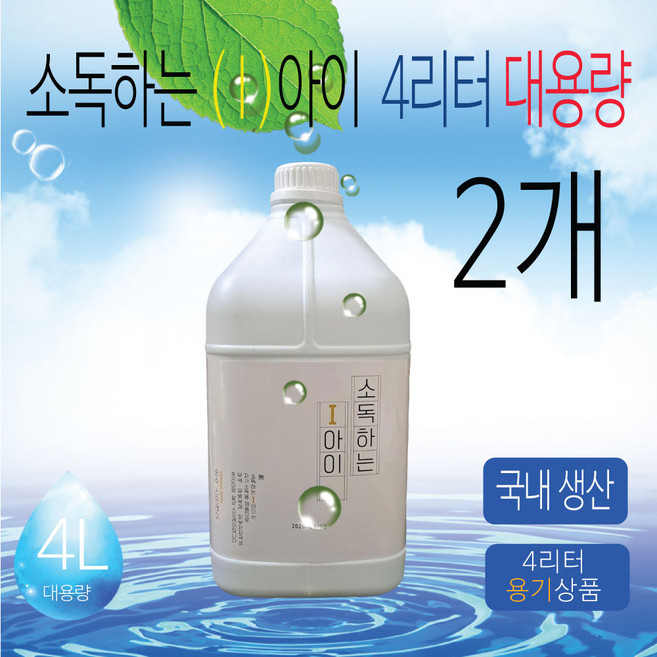 소독하는 아이 교구세정 완구용품세정 세균 살균 세정 탈취 바이오클, 2개, 4L