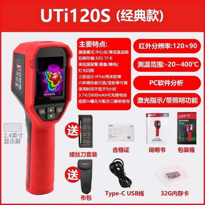 優利德UTi120S紅外線測溫儀，工業測溫槍，手持溫度計，高精度熱像儀，電力地暖檢測, 1個, 【經典款】 UTi120S(-20~ 4