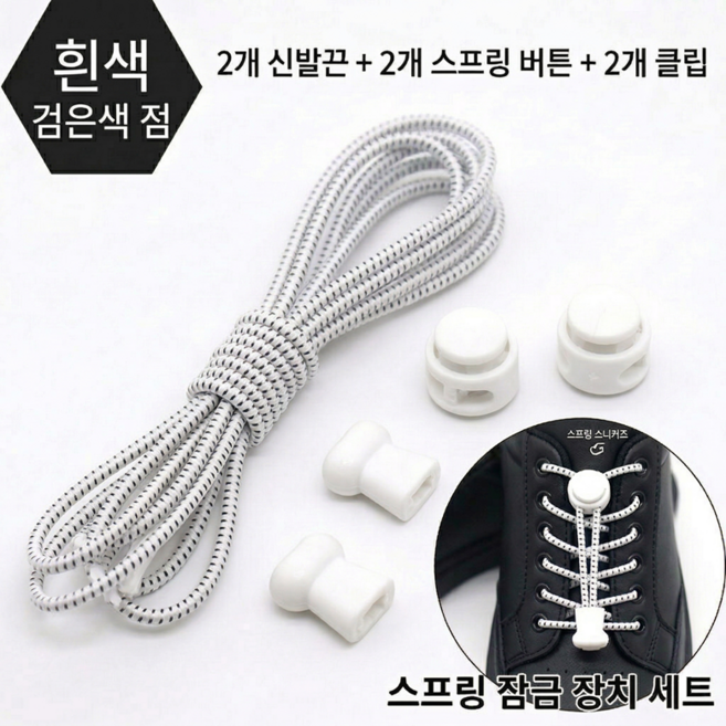 무매듭 탄성 신발끈 세트 버클 조절형 고탄성 운동화 스니커즈 스포츠 신발용 간편착용
