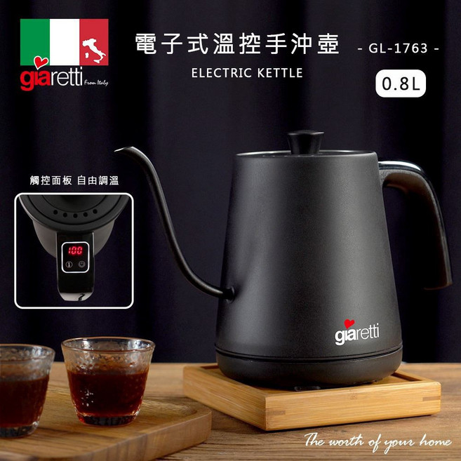 Giaretti 電子溫控手沖壺 800ml GL-1763
