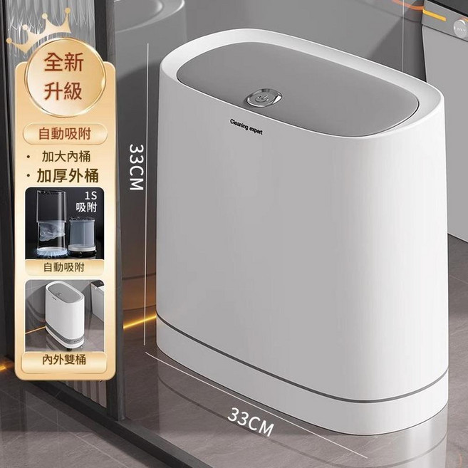 全新升級 自動吸附垃圾桶 家用大容量 1S吸附, 方形 - 18L 無輪款 自動吸附 / 內外雙桶