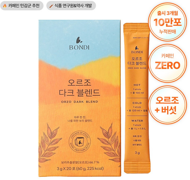 [공식몰] 본디 오르조 다크 블렌드 논카페인 보리커피 임산부커피 카페인없는차, 3g, 1박스, 20개입