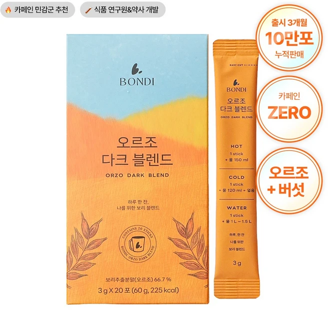 [공식몰] 본디 오르조 다크 블렌드 논카페인 보리커피 임산부커피 카페인없는차, 3g, 1박스, 20개입 - 쿠팡