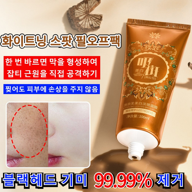 1/1+1 기미팩 콜라겐 랩핑 마스크 반점 제거 마스크 주름 제거 보습 미백, 100g, 1개, 1개입