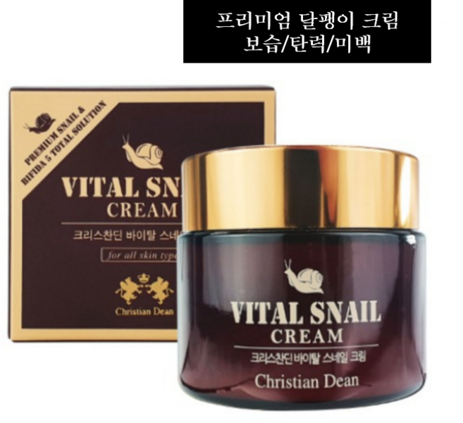 크리스찬딘 바이탈 스네일 영양크림 100ml, 1개