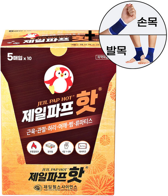 제일파프 핫 5매입 x 10개 50개 + 보호대 추가 선물