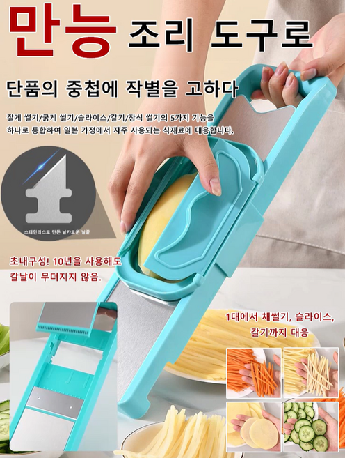 투도어 다기능 채칼기 일본 채칼기 다용도 슬라이서 채썰기 양문 주방공구 채칼, 블루