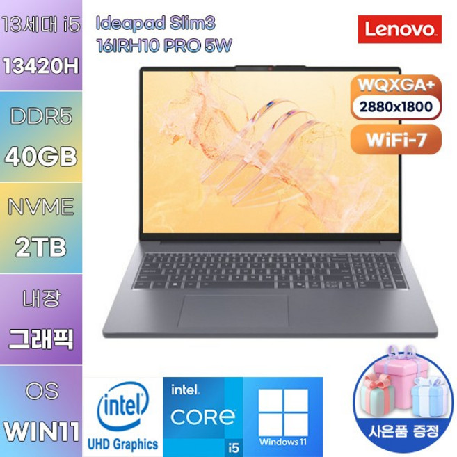 레노버 아이디어패드 Slim3 16IRH10 PRO 5W i5-13420H UHD Graphics WIN 11 HOME 사무용 인강용 노트북, WIN11 Home, 40GB, 2TB