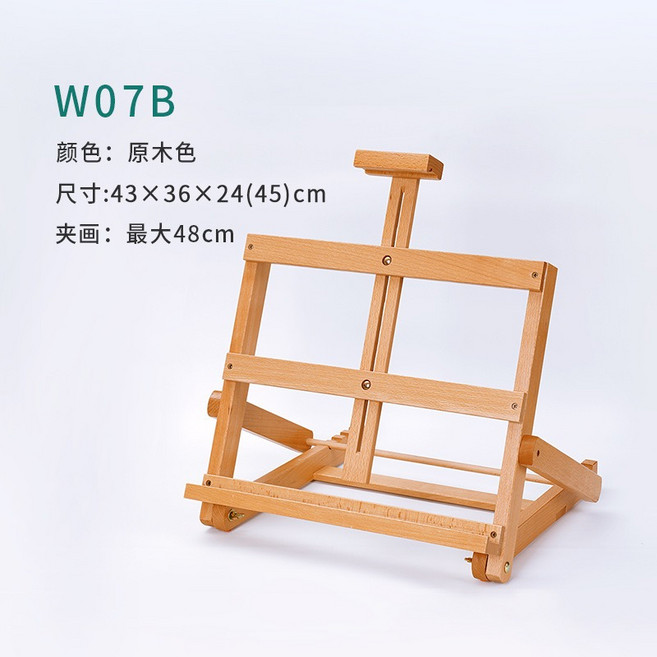 實木桌上型畫架 多角度調整 廣告海報展示架, 平台型W07B，山毛櫸