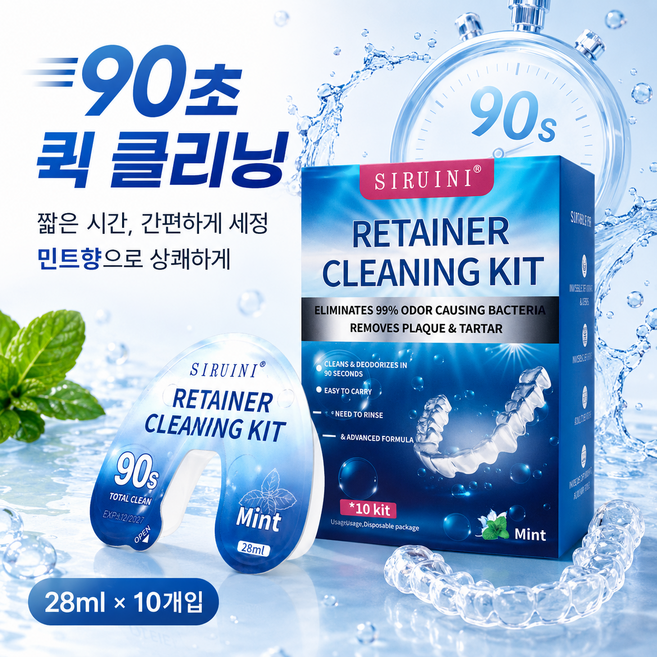 ESLHA 치아교정기 세정제 1회용 편리한 세척 클리너, 10개, 28ml