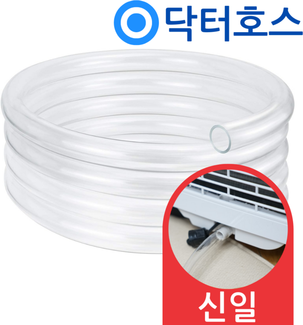 닥터호스 신일 이동식에어컨 SMA-PB450HS 연속배수 호스 호수, (Q33)신일이동식에어컨용x1미터, 보증구매안함, 1개