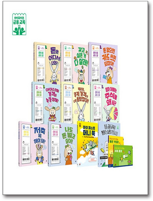 길벗스쿨 하이파이브 금융 교육 세트(전12권)