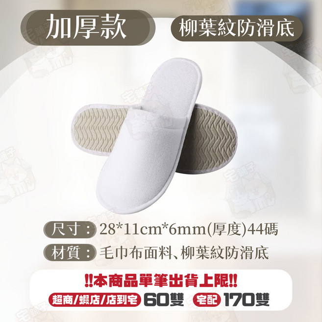 一次性拖鞋 飯店拋棄式旅行室內免洗紙拖鞋 加厚款(底部柳葉紋/一雙) 最多60, 1個, 加厚款(底部柳葉紋/一雙)最多60