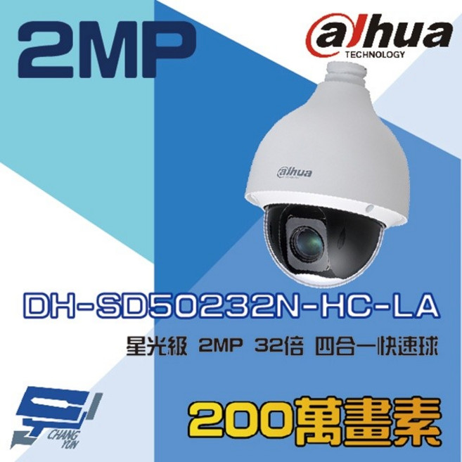 昌運監視器 大華 DH-SD50232N-HC-LA 星光級 4合1 32倍 2MP HDCVI攝影機, 1個