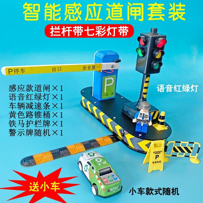 兒童停車場道閘桿玩具 智能感應自動升降桿 紅綠燈 送小車, 1個, 感應款藍色閘機套裝【欄桿帶燈】